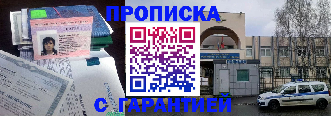 временная регистрация для школы в Читинской области